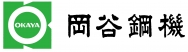 岡谷鋼機株式会社